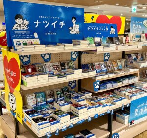 夏の３大文庫フェア2024