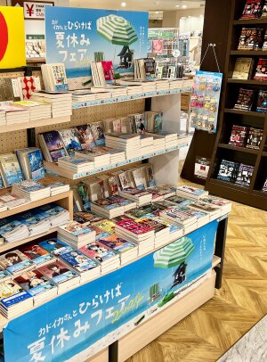 夏の３大文庫フェア2024