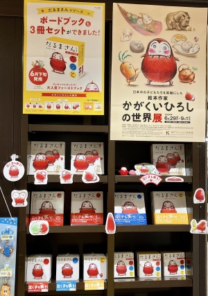 人気絵本「だるまさんシリーズ」ボードブック３冊セット発売