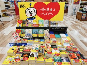 夏の文庫フェア開催中！