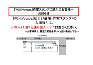 PON!Voyage　~スタンプの世界 IN NIHOMBASHI~　　PON!Voyage ~Stamp World IN NIHOMBASHI