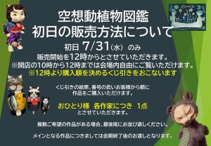 空想動植物図鑑