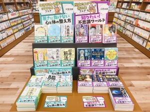 三笠文庫体調管理＆歴史ミステリーフェア開催中！