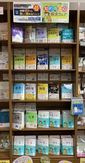 あなたの知的向上心を満たす！学びの本フェア
