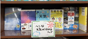 ヘンな天気がわかるフェア