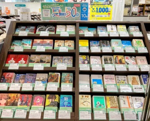 丸善ジュンク堂書店と未来屋書店のスタッフが選ぶ「夏の文庫 50 冊フェア 2024」