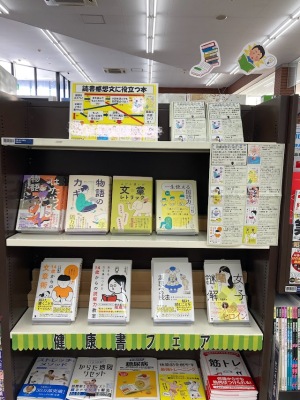 読書感想文に役立つ本フェア