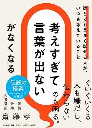 ジュンク堂那覇店15周年・サンマーク出版「『考えすぎて言葉が出ない』がなくなる」「すごい人の10歳図鑑」刊行記念 齋藤孝さんトークイベント