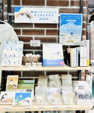 コウペンちゃんなつのともだち2024 POPUPSHOP