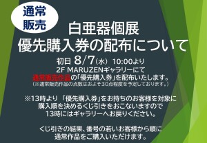 白亜器　陶展　「猫と猫のあいだ」