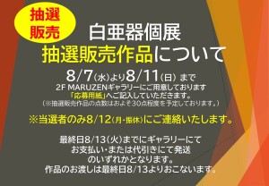 白亜器　陶展　「猫と猫のあいだ」