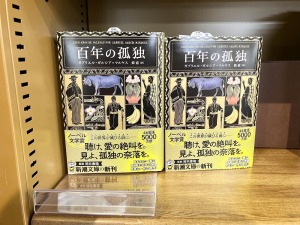 百年の孤独　ラテンアメリカ文学フェア