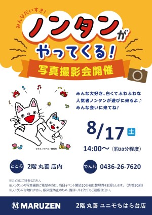 【ノンタンがやってくる！】ノンタン写真撮影会
