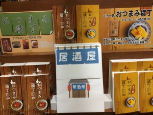 おつまみ横丁フェア