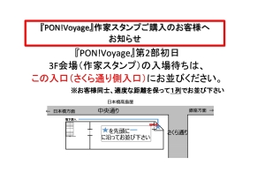 PON!Voyage　~スタンプの世界 IN NIHOMBASHI~　第2部　　PON!Voyage ~Stamp World IN NIHOMBASHI The second part
