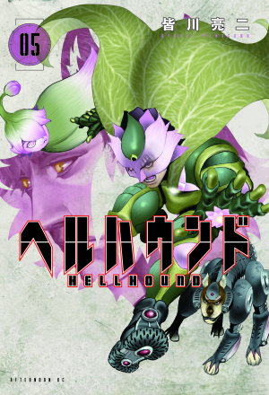 【参加予定だった皆様へ】名前入りのサイン本が入荷しました　『ヘルハウンド』5巻刊行記念　皆川亮二先生サイン会