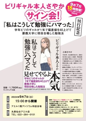 ビリギャル本人さやかさんサイン会