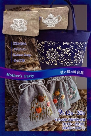 MothersParty　～杜の都の雑貨展