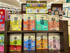 ナツメ社「ビジュアル図鑑」シリーズフェア開催