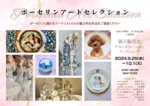 ポーセリンアートセレクション