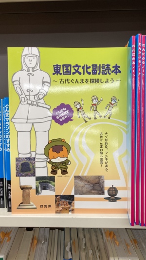 『東国文化副読本』入荷しました