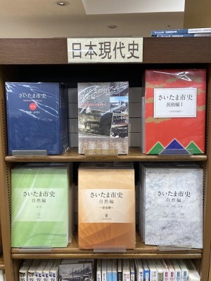 「さいたま市史」フェア
