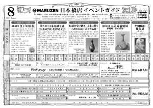 丸善日本橋店　8月のイベントご紹介まとめ