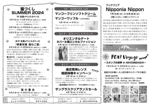 丸善日本橋店　8月のイベントご紹介まとめ