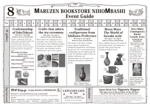 丸善日本橋店　8月のイベントご紹介まとめ