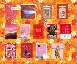【野山も】赤く色づいた本、集めました【書店も】