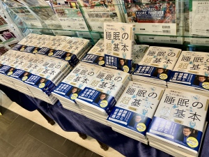 『快眠法の前に今さら聞けない　睡眠の超基本』発売しました