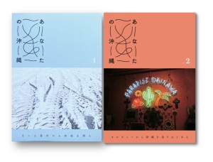 ZINE「あなたの沖縄 Vol.1＆2」刊行記念トークイベント