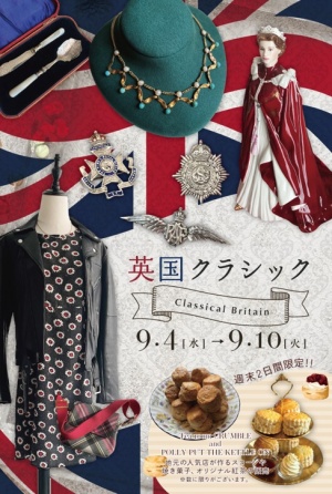 英国クラシック