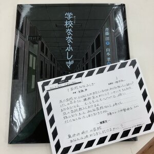 ほんとうに、こわいほん。いかがですか？「丸善ジュンク堂の推し本BOOK FUN LETTER～わたしの好きな本教えます~」