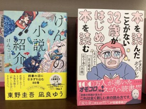 読書の秋フェア