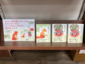 読書の秋フェア