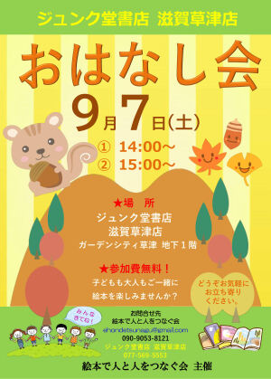 絵本読み聞かせ会、9月に開催いたします！！
