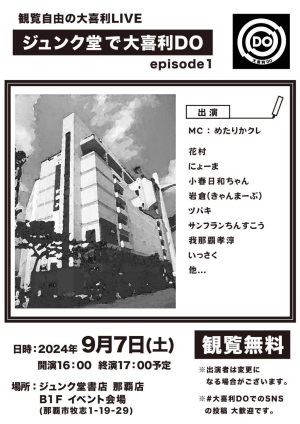 ジュンク堂で大喜利DO