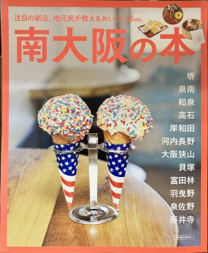 大阪グルメガイドフェア