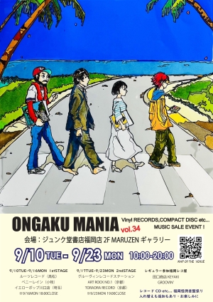中古CD,アナログレコード販売イベント「オンガクマニアvol.34」