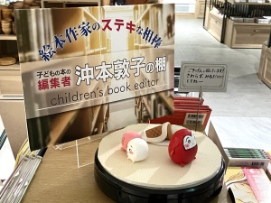 【絵本作家のステキな相棒】子どもの本の編集者・沖本敦子の棚