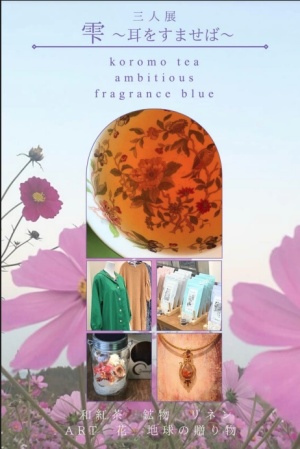 [三人展]雫～耳をすませば～