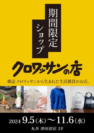 期間限定ショップ　クロワッサンの店