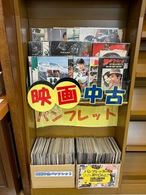 映画中古パンフレット
