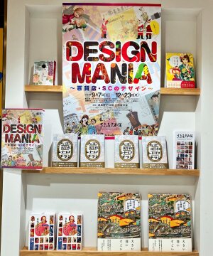 百貨店デザインフェア