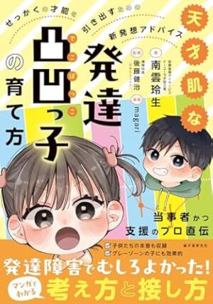 誠文堂新光社刊「天才肌な発達凸凹っ子の育て方」刊行記念イベント  沖縄から発達障がい児支援のノウハウを発信！沖縄の不登校児の才能を開花させた施設の本が、全国発売になりました。