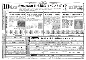 丸善日本橋店　10月イベントのご紹介まとめ