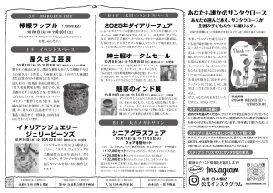 丸善日本橋店　10月イベントのご紹介まとめ