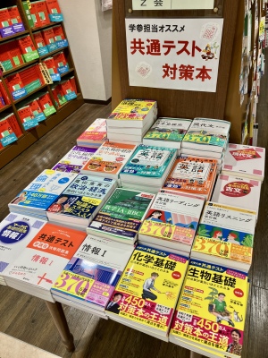 学習参考書担当厳選！共通テスト対策本フェア