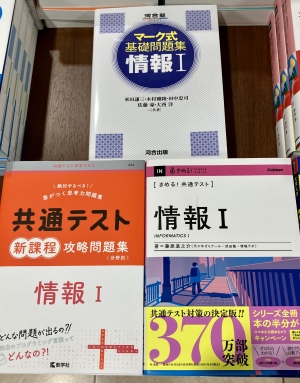 学習参考書担当厳選！共通テスト対策本フェア
